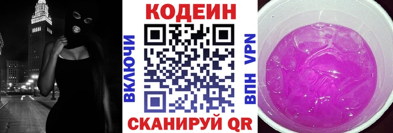 где продают   Невинномысск  Codein напиток Lean (лин) 